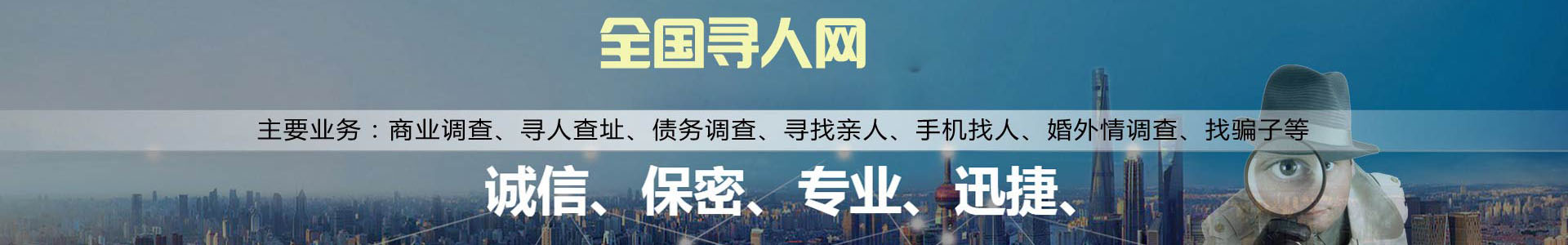 全国寻人网
